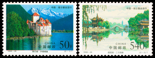 1998-26：瘦西湖和莱芒湖(中国与瑞士联合发行)(T)