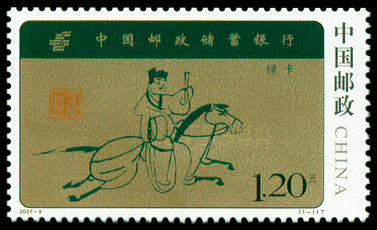 2007-9：中国邮政储蓄银行(T)