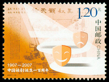 2007-10：中国话剧诞生一百周年(J)