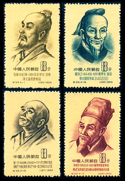 纪33：中国古代科学家(第一组)
