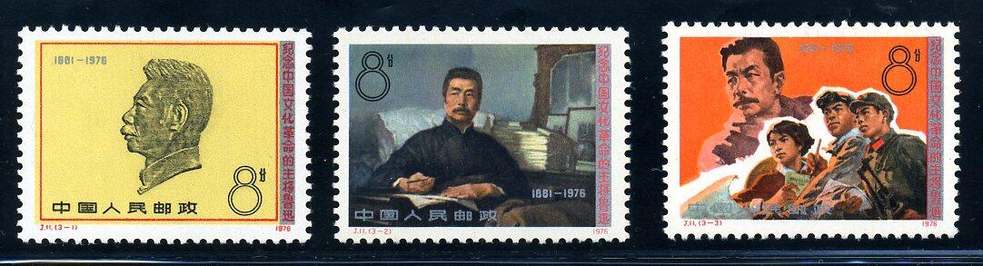 J11：纪念中国文化革命的主将鲁迅