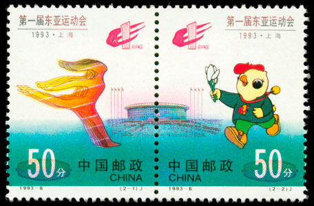 1993-6：第一届东亚运动会(J)