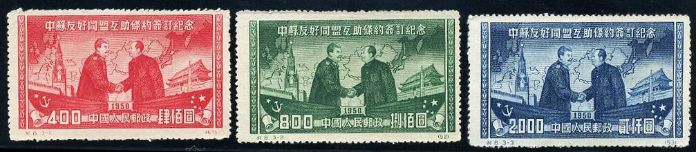 紀8：中蘇友好同盟互助條約簽定紀念