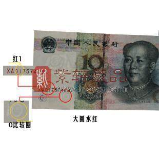 第五套人民币99版十元大圆水红（9910）稀少最优品种