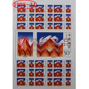 1998-31 抗洪赈灾（附捐邮票）大版票