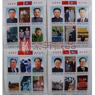 朝鲜《朝中友好》纪念邮票