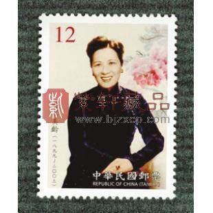 特595 台湾名人肖像-宋美龄特种邮票大版票（2013年）