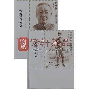 《习仲勋同志诞生一百周年》纪念邮票（厂铭单枚）