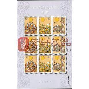 2002-20 中秋节加字小版邮票