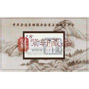 2000-5M 中华全国集邮联合会第五次全国代表大会（小型张）