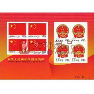 2004-23 中华人民共和国国旗国徽小版票
