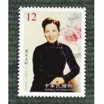 特595 台湾名人肖像-宋美龄特种邮票大版票...