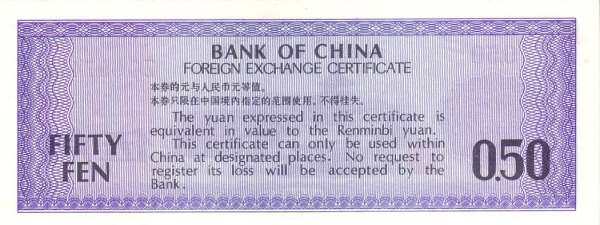 中国PickFX21979年版5Jiao纸钞