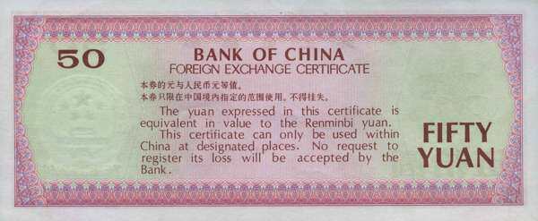 中国PickFX61979年版50Yuan纸钞