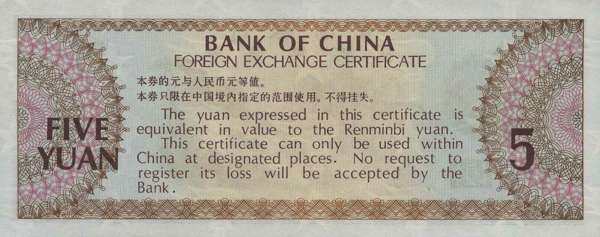 中国PickFX41979年版5Yuan纸钞