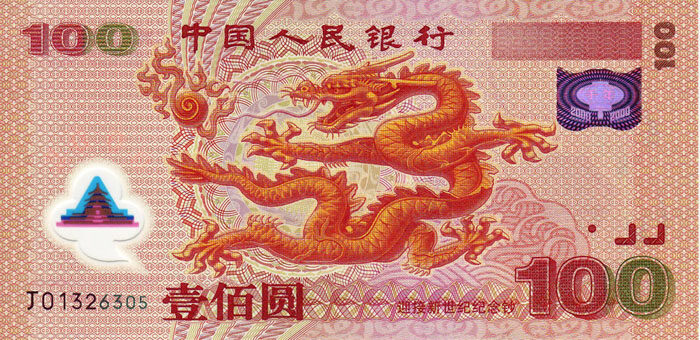 中国Pick9022000年版100Yuan纸钞165x80