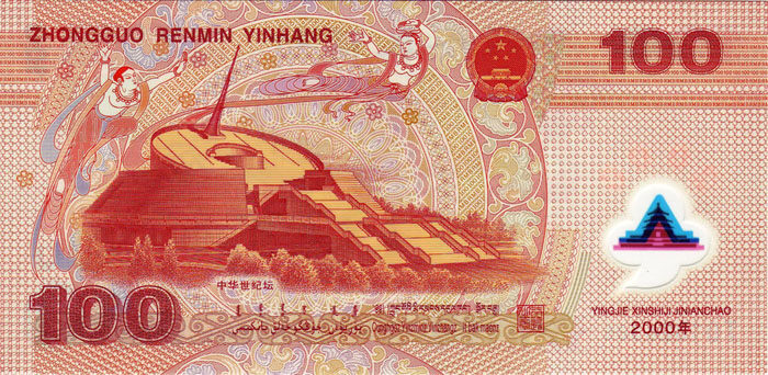 中国Pick9022000年版100Yuan纸钞165x80