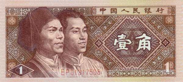 中国Pick8811980年版1Jiao纸钞