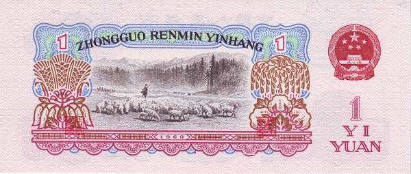 中国Pick8741960年版1Yuan纸钞