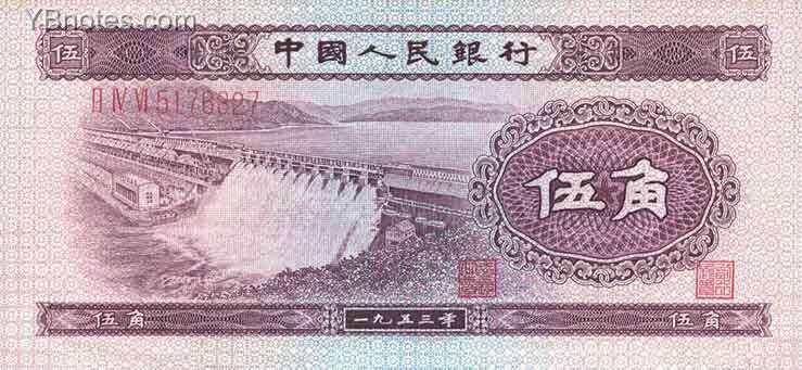 中国Pick8651953年版5Jiao纸钞125x57.5