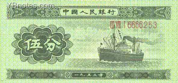 中国Pick862a1953年版5Feng纸钞100x47.5