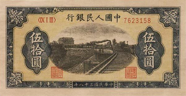 中国Pick829a1949年版50Yuan纸钞
