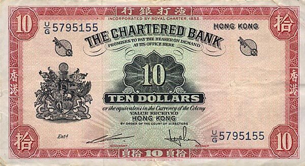 香港Pick070cND1962-70年版10Dollars纸钞