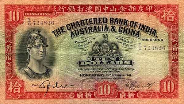 香港Pick055c1941.11.18年版10Dollars纸钞
