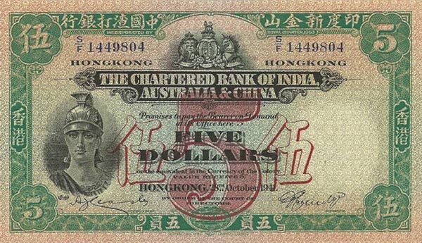 香港Pick054b1941.10.28年版5Dollars纸钞