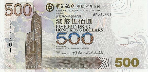 香港Pick338a2003.7.1年版500Dollars纸钞158x79
