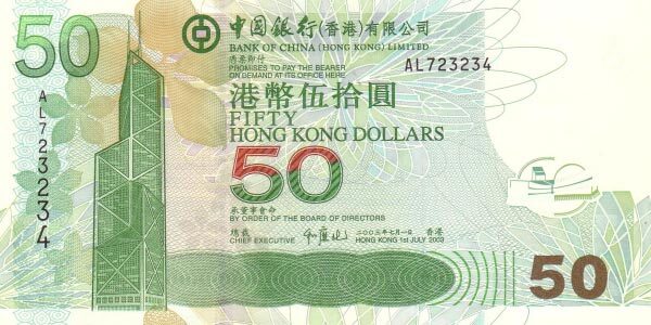 香港Pick336a2003.7.1年版50Dollars纸钞