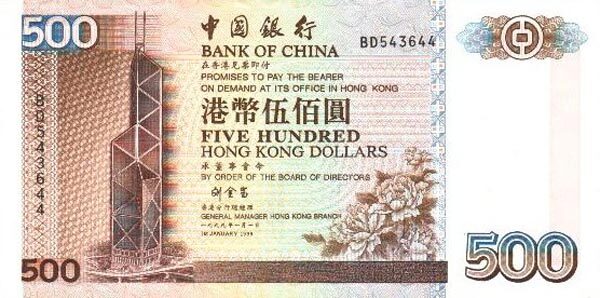 香港Pick332f1999.1.1年版500Dollars纸钞158x79