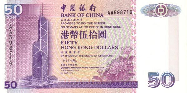 香港Pick330a1994.5.1年版50Dollars纸钞148x74