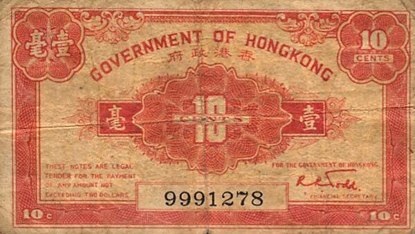 香港Pick315aND1941年版10Cents纸钞