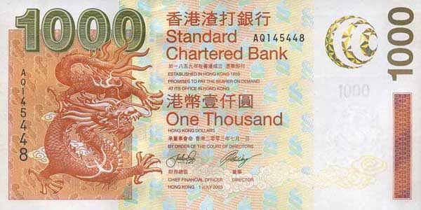 香港Pick2952003.7.1年版1000Dollars纸钞