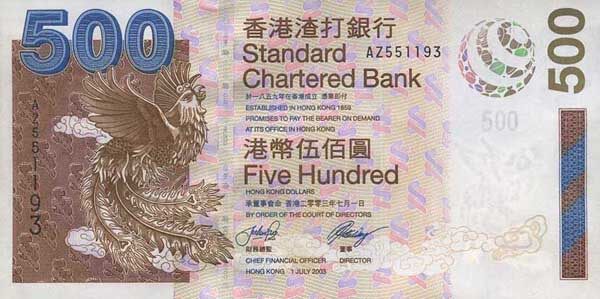 香港Pick2942003.7.1年版500Dollars纸钞