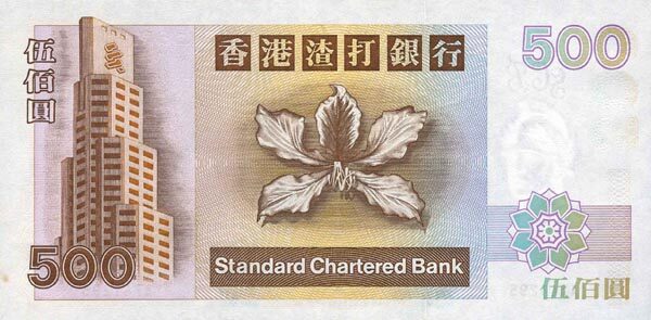 香港Pick288a1993.1.1年版500Dollars纸钞