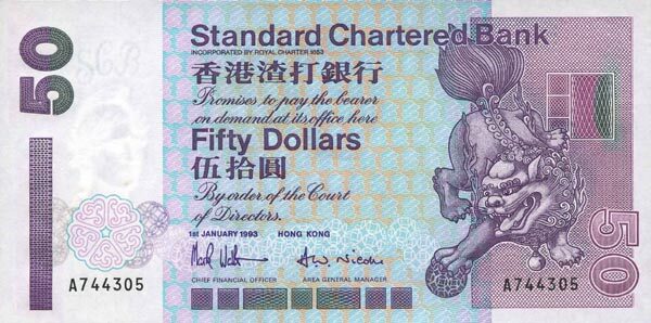 香港Pick286a1993.1.1年版50Dollars纸钞