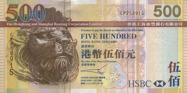 香港Pick210a2003.7.1年版500Dollars纸钞158x79