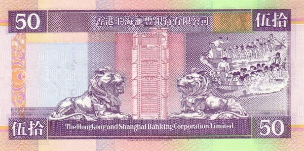 香港Pick202a1993.1.1年版50Dollars纸钞148x74