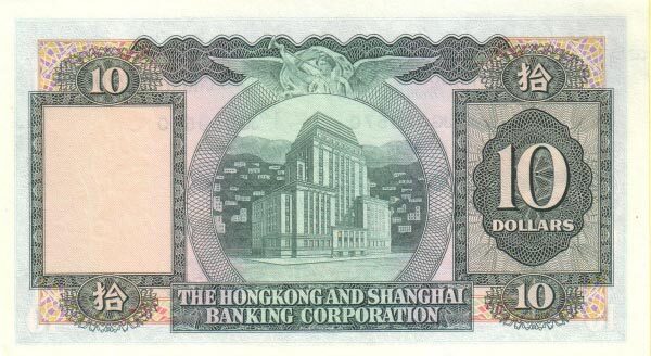 香港Pick182g1973.10.31年版10Dollars纸钞