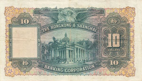 香港Pick178d1948.4.1年版10Dollars纸钞