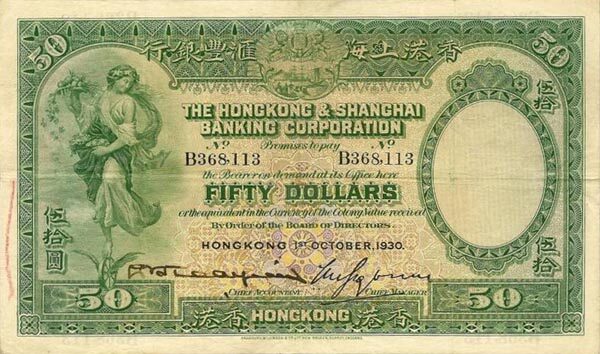 香港Pick175b1930.10.1年版50Dollars纸钞
