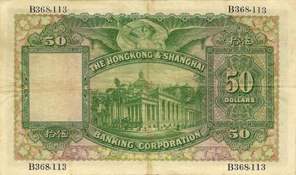 香港Pick175b1930.10.1年版50Dollars纸钞