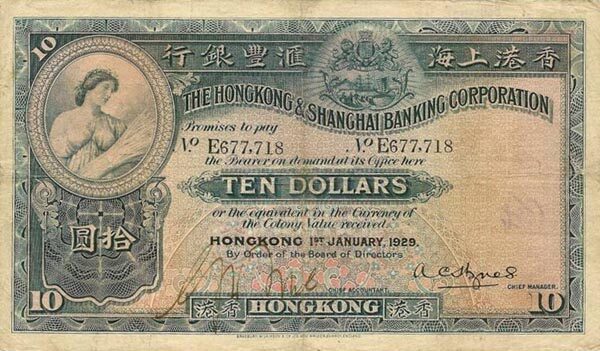 香港Pick174b1929.1.1年版10Dollars纸钞