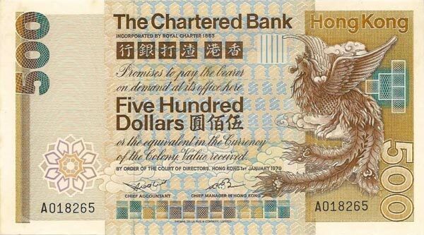 香港Pick080a1979.1.1年版500Dollars纸钞