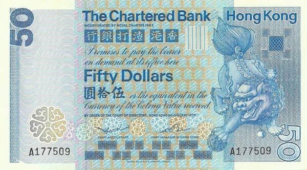 香港Pick078a1979.1.1年版50Dollars纸钞