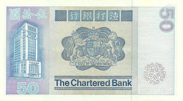 香港Pick078a1979.1.1年版50Dollars纸钞