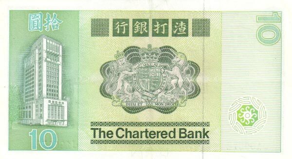 香港Pick0771980.1.1年版10Dollars纸钞