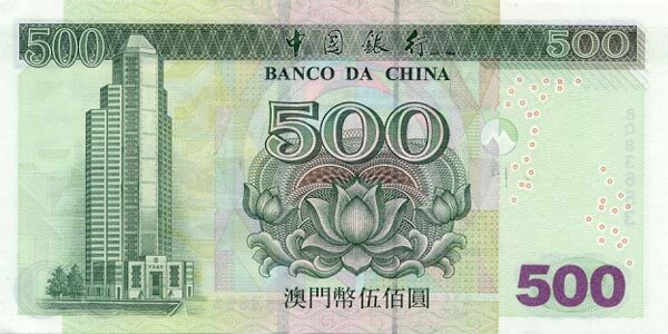 澳门Pick1052003.12.8年版500Patacas纸钞